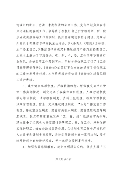水管站党支部创建“五好”党支部汇报材料 (10).docx