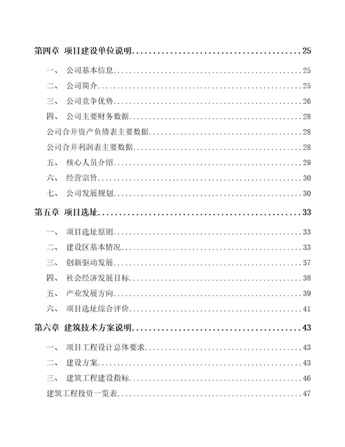 菏泽环保专用设备项目可行性研究报告模板范文