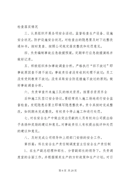 安全科长安全生产责任制.docx