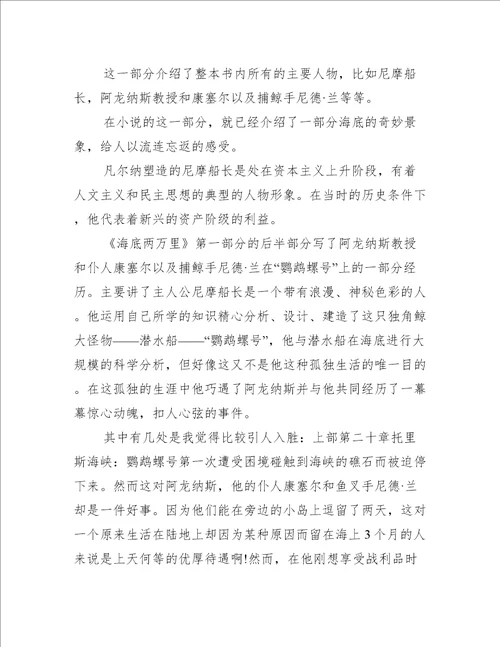 海底两万里五年级读后感600字