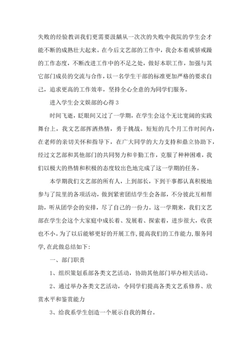 进入学生会文娱部的心得五篇.docx