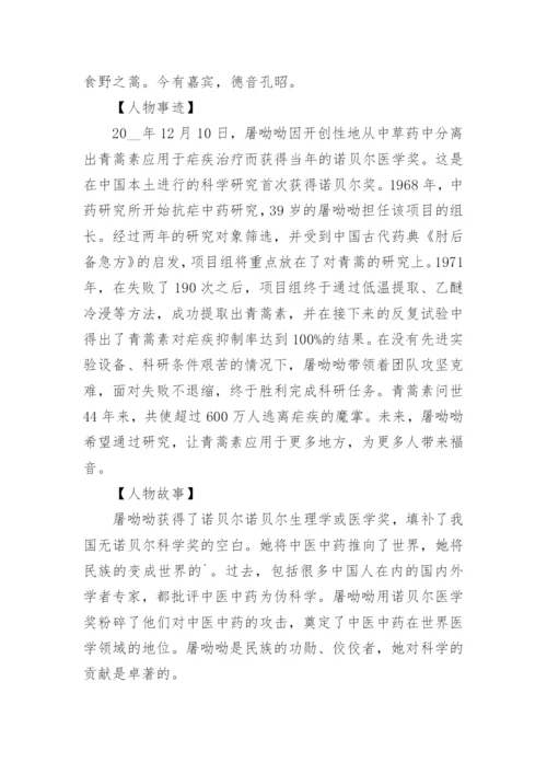 感动中国十大人物先进事迹介绍2023最新.docx