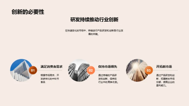 中秋美食的创新解读