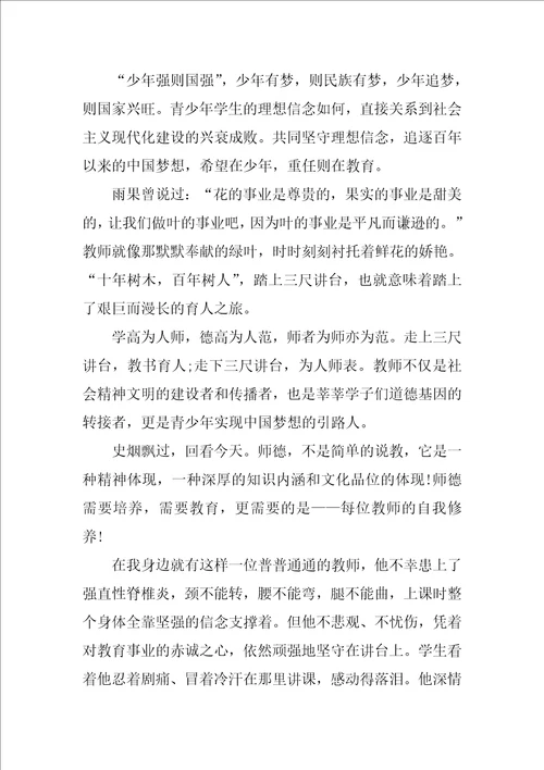 成就最美教师立德树人演讲稿