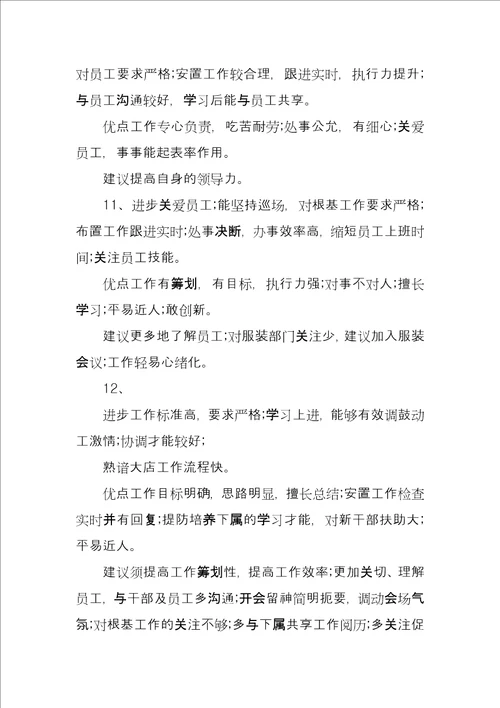 员工评语优缺点和建议