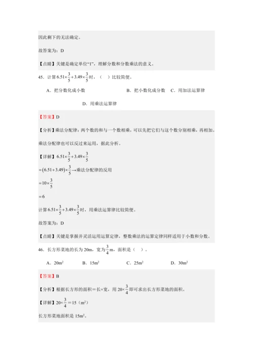 第一单元《分数乘法》(选择题篇九大题型)单元复习讲义(知识梳理+典例精讲+专项精练)-2024-20