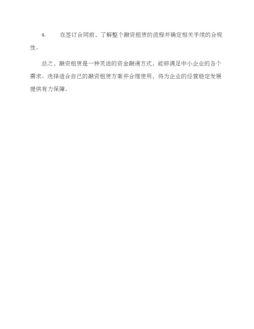 融资租赁方案.docx