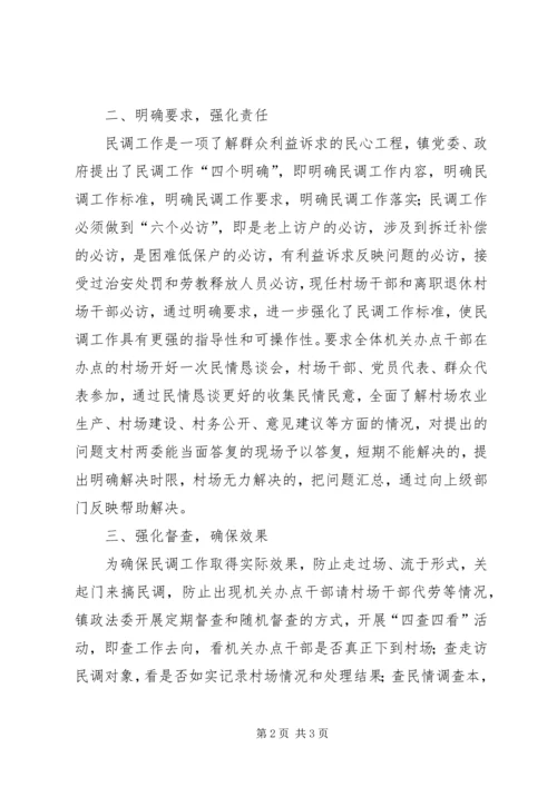 乡镇综治民调工作情况汇报.docx