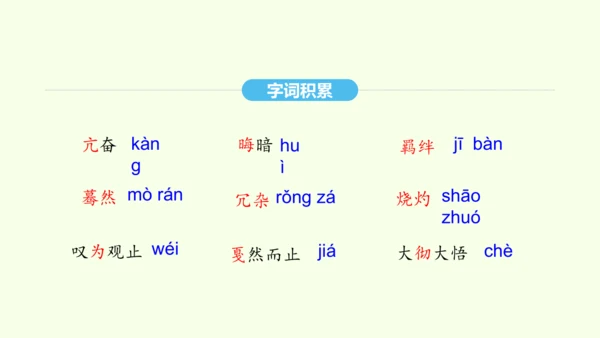 第3课 安塞腰鼓 统编版语文八年级下册 同步精品课件