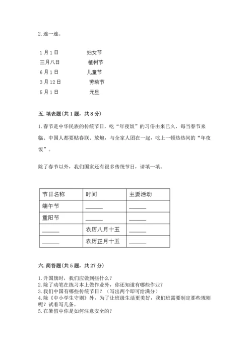 新部编版二年级上册道德与法治期中测试卷及答案（最新）.docx