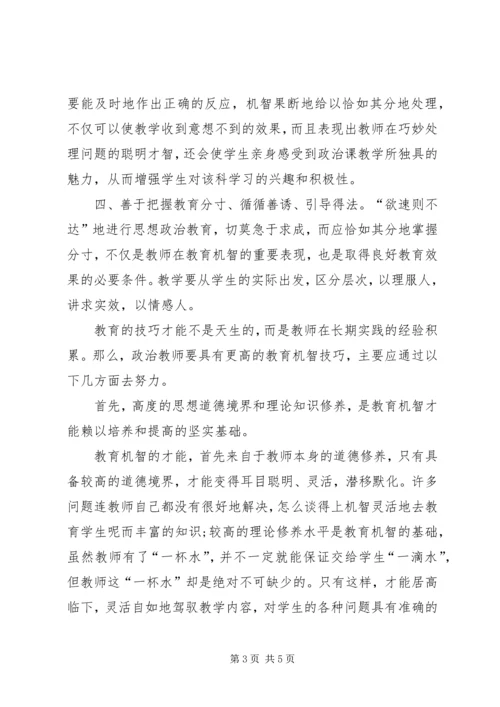 第四十一期思想政治教育骨干培训心得体会 (5).docx