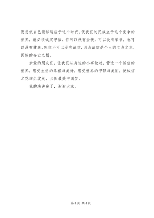 以诚信为题的演讲稿集锦.docx