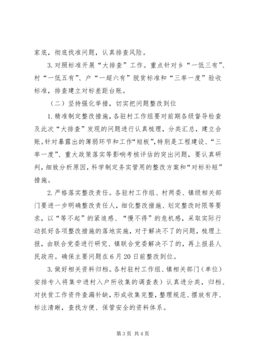 脱贫攻全覆盖问题大排查方案.docx