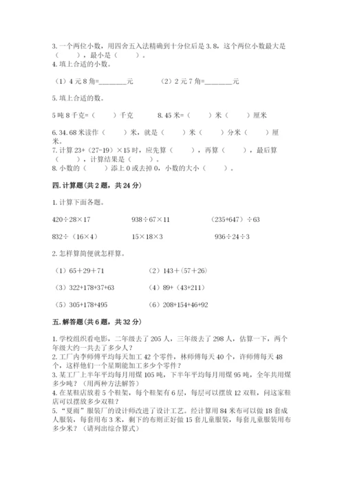 人教版数学四年级下册期中测试卷必考题.docx