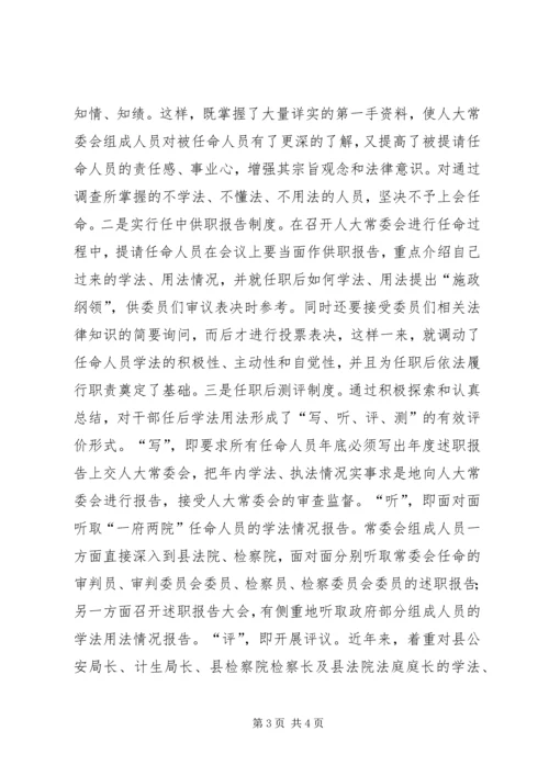 人大经验材料充分发挥法律监督职能.docx