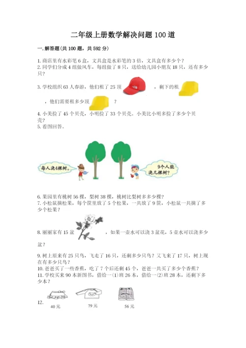 二年级上册数学解决问题100道附参考答案【b卷】.docx