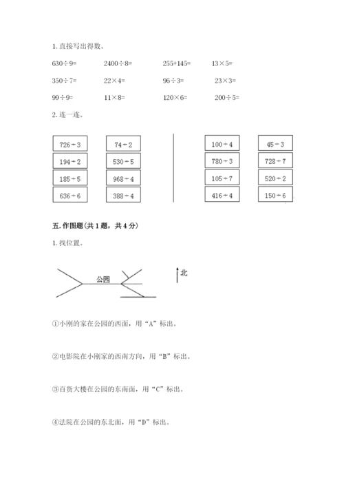 小学数学三年级下册期中测试卷带答案（满分必刷）.docx