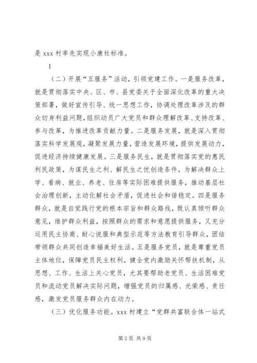 楠杆镇基层服务型党组织建设情况汇报村料 (5).docx