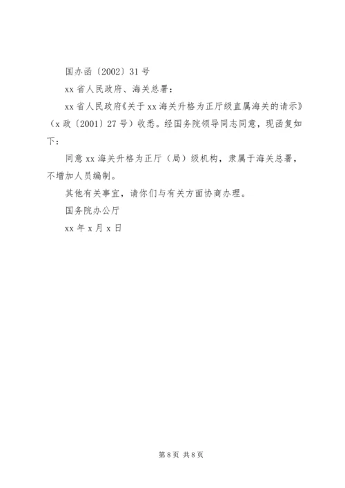 公文函格式范文6篇.docx