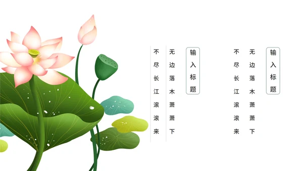 国学文化课程ppt模板