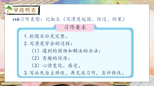 【核心素养】部编版语文四年级下册-习作6：我学会了__________（课件）