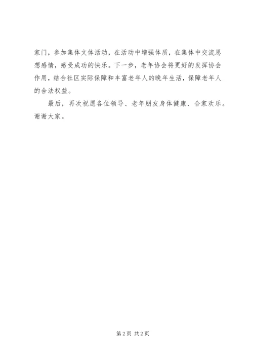 协会会长讲话稿 (3).docx