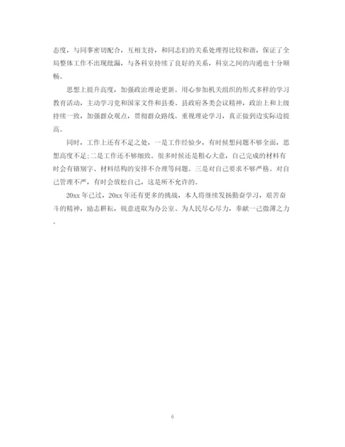 精编之公务员的个人年终工作总结范文.docx