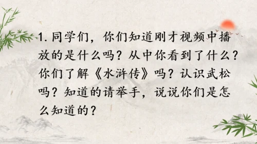 水浒传武松打虎通用PPT模板