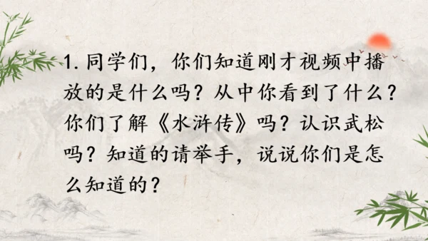 水浒传武松打虎通用PPT模板
