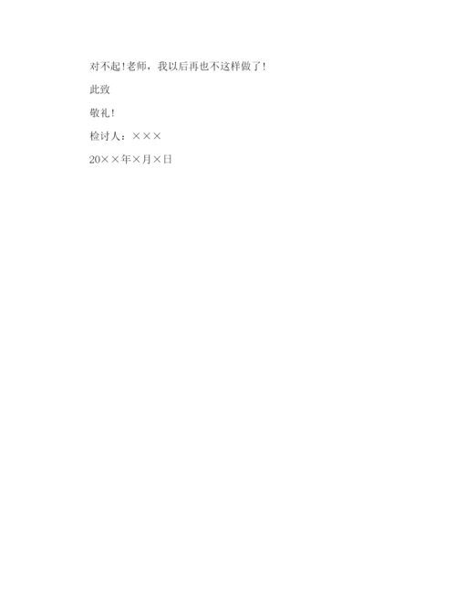 精编之初中生上课吵闹检讨书800字精选范文.docx
