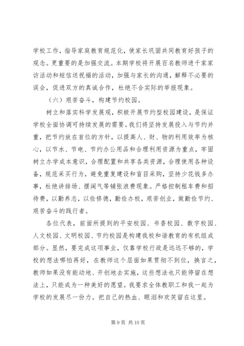 在教代会上的工作报告 (2).docx