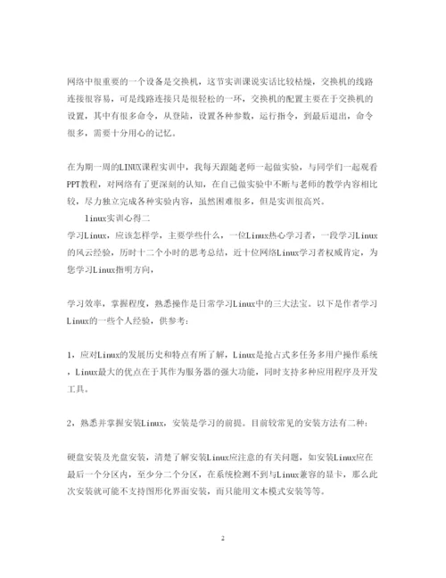 精编linu实训心得_linu实习心得体会范文.docx