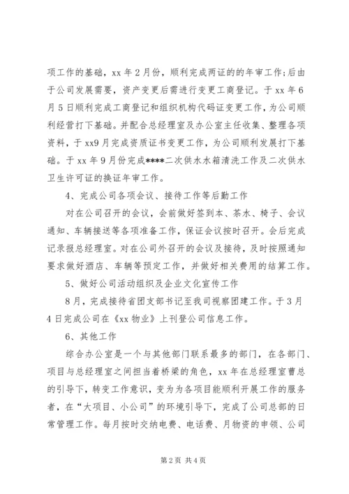 企业办公室工作总结范文.docx