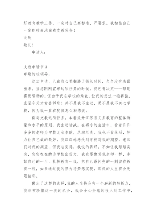 支教申请书.docx
