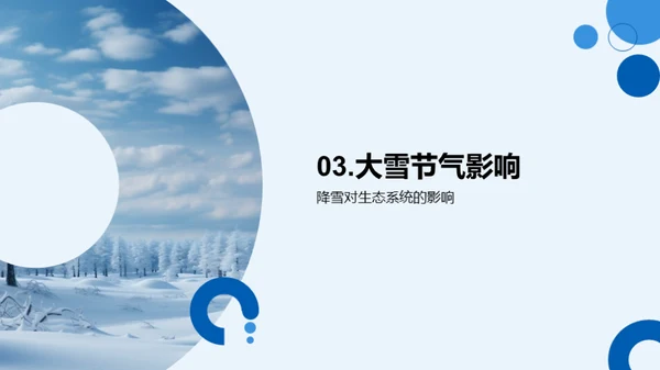 大雪节气的科学解读