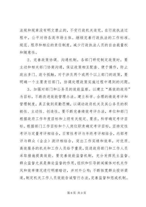 关于促进我市政府职能转变的意见 (5).docx