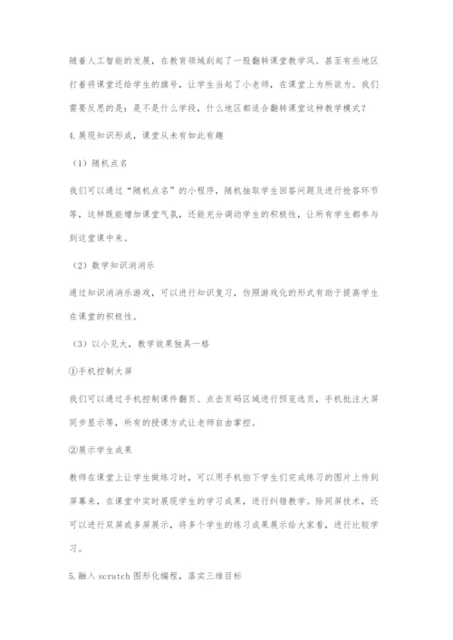 人工智能技术+教育.docx