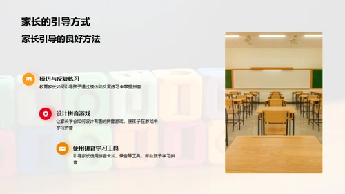 拼音教学家长指南