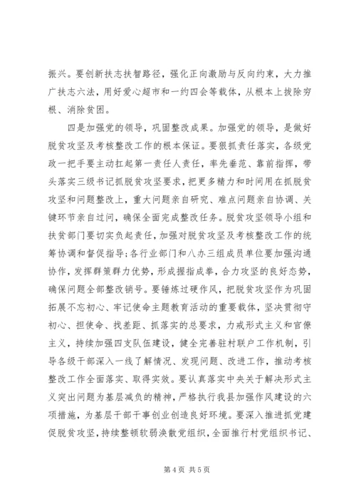 全县脱贫攻坚“回头看”成效考核反馈问题整改部署会致辞.docx