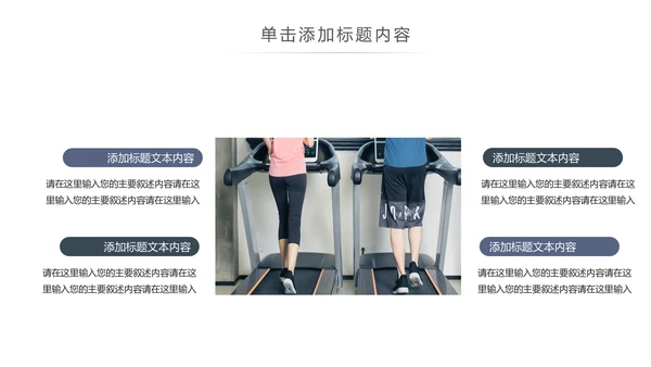 欧美风跑步健身运动跑步田径运动比赛PPT模板