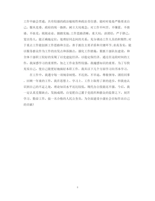 精编之事业单位年度考核_事业单位年度考核个人总结5篇范文.docx