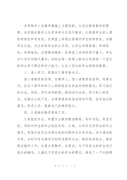 政治教师个人工作总结1000字.docx