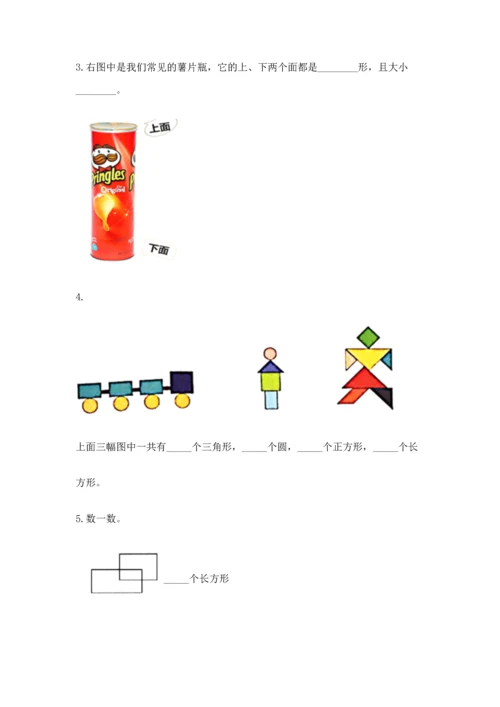 苏教版一年级下册数学第二单元 认识图形（二） 测试卷附答案【精练】.docx