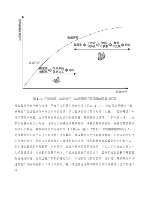 开放数据促进经济增长和优化政府治理.docx