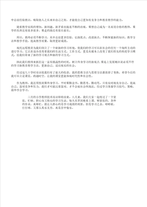 小学教师教案技能培训心得体会