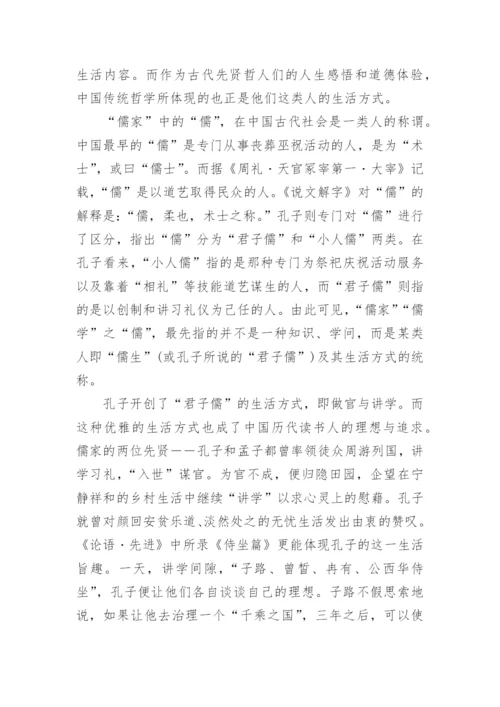 中国传统哲学基本特征的相关论文.docx