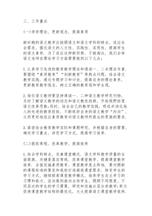 2022语文科组工作计划.docx