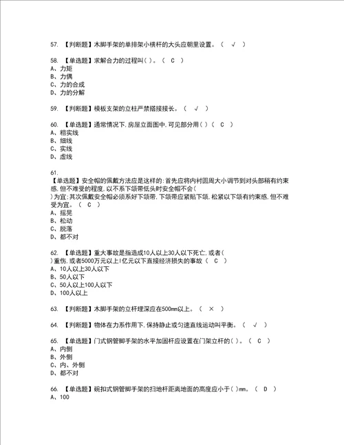 2022年建筑架子工建筑特殊工种资格考试题库及模拟卷含参考答案24