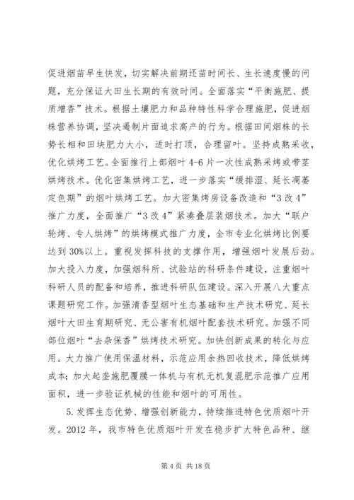 市烟草专卖局年度工作计划.docx