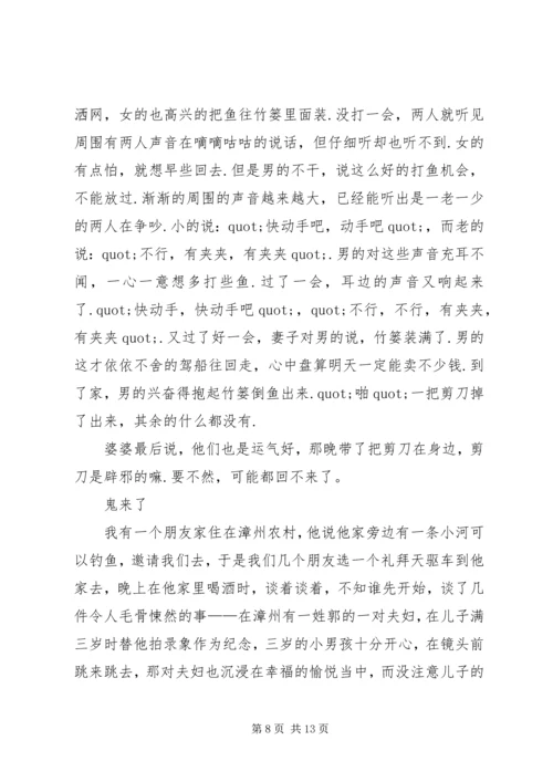 农村老人讲鬼故事.docx
